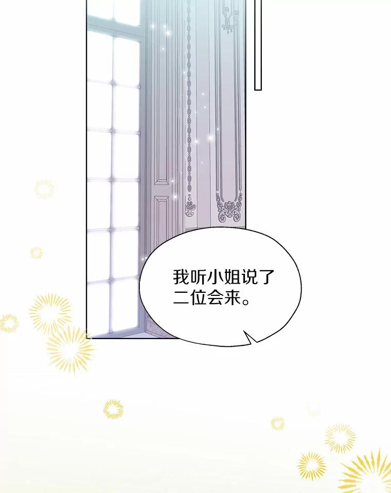 《一不小心娶了女装大佬》48.重逢 第75页