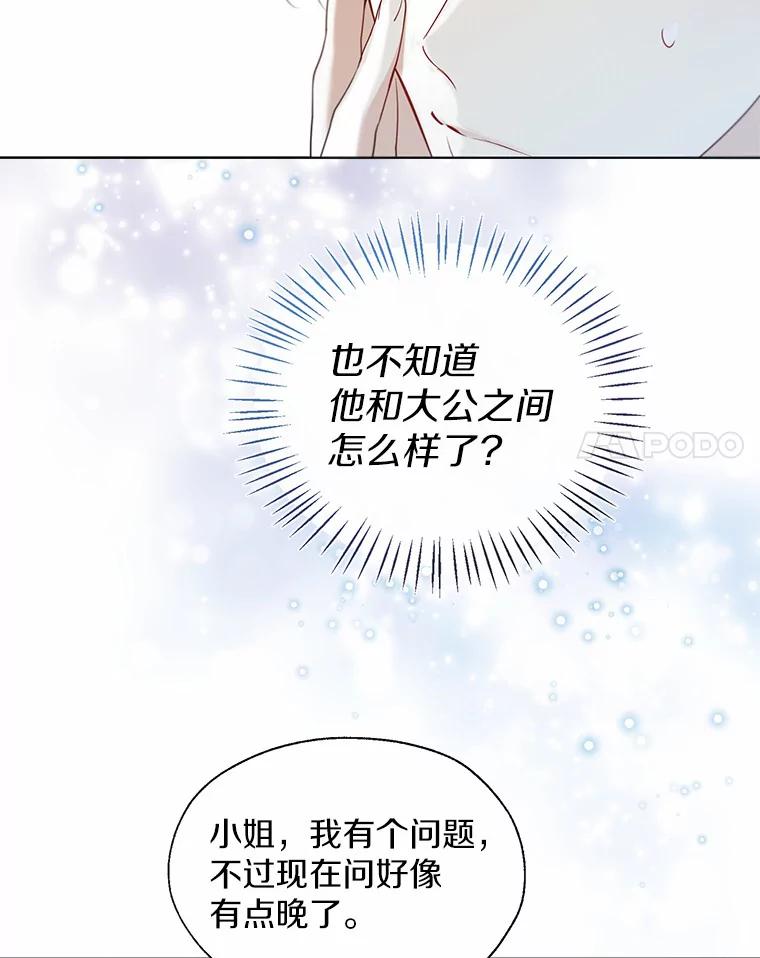 《一不小心娶了女装大佬》48.重逢 第62页