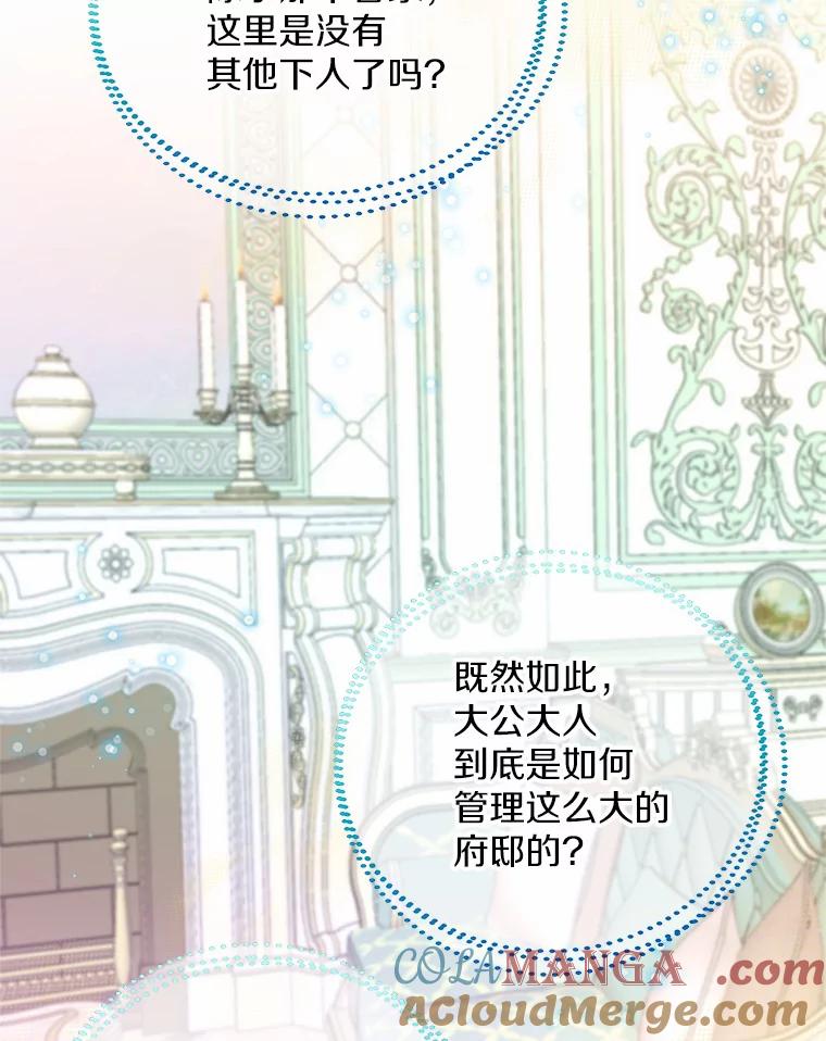 《一不小心娶了女装大佬》48.重逢 第81页
