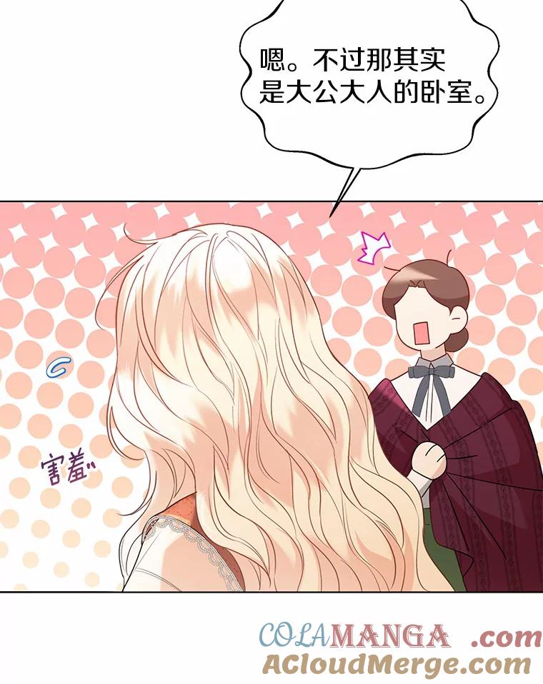 《一不小心娶了女装大佬》48.重逢 第85页