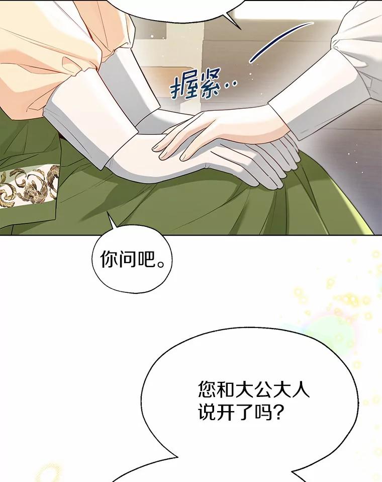 《一不小心娶了女装大佬》48.重逢 第63页