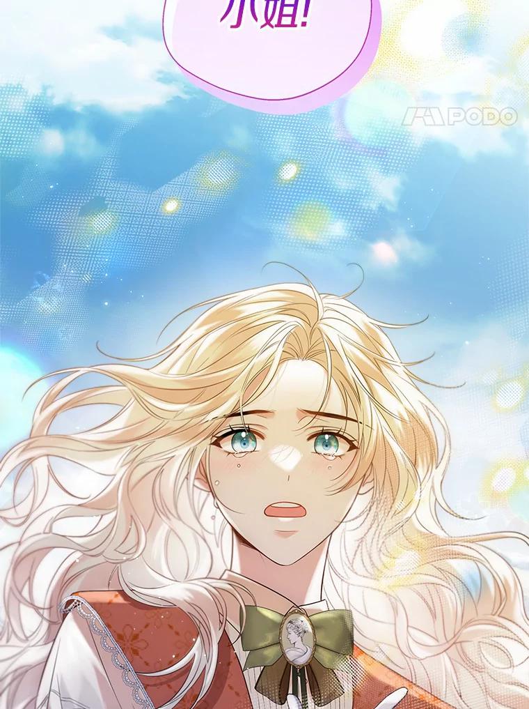 《一不小心娶了女装大佬》48.重逢 第4页