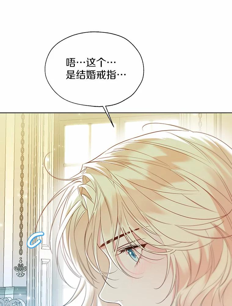 《一不小心娶了女装大佬》48.重逢 第100页