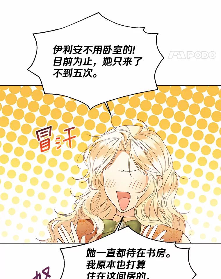 《一不小心娶了女装大佬》48.重逢 第86页
