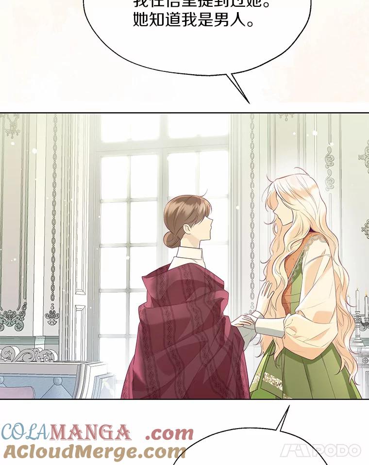《一不小心娶了女装大佬》48.重逢 第93页