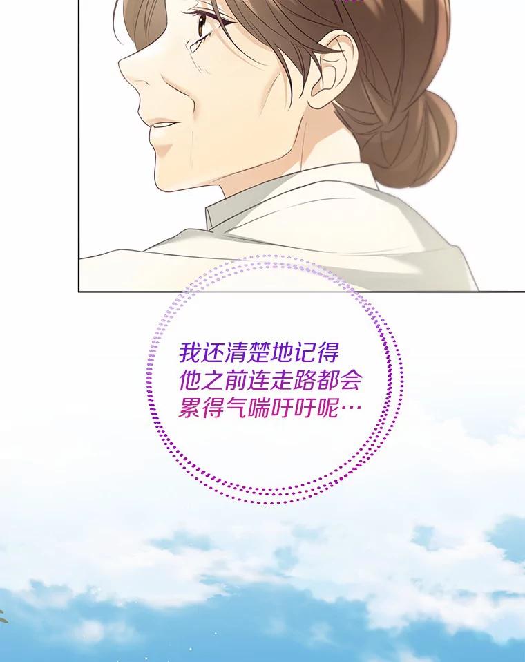 《一不小心娶了女装大佬》48.重逢 第20页