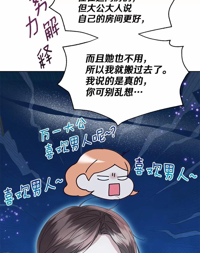 《一不小心娶了女装大佬》48.重逢 第87页