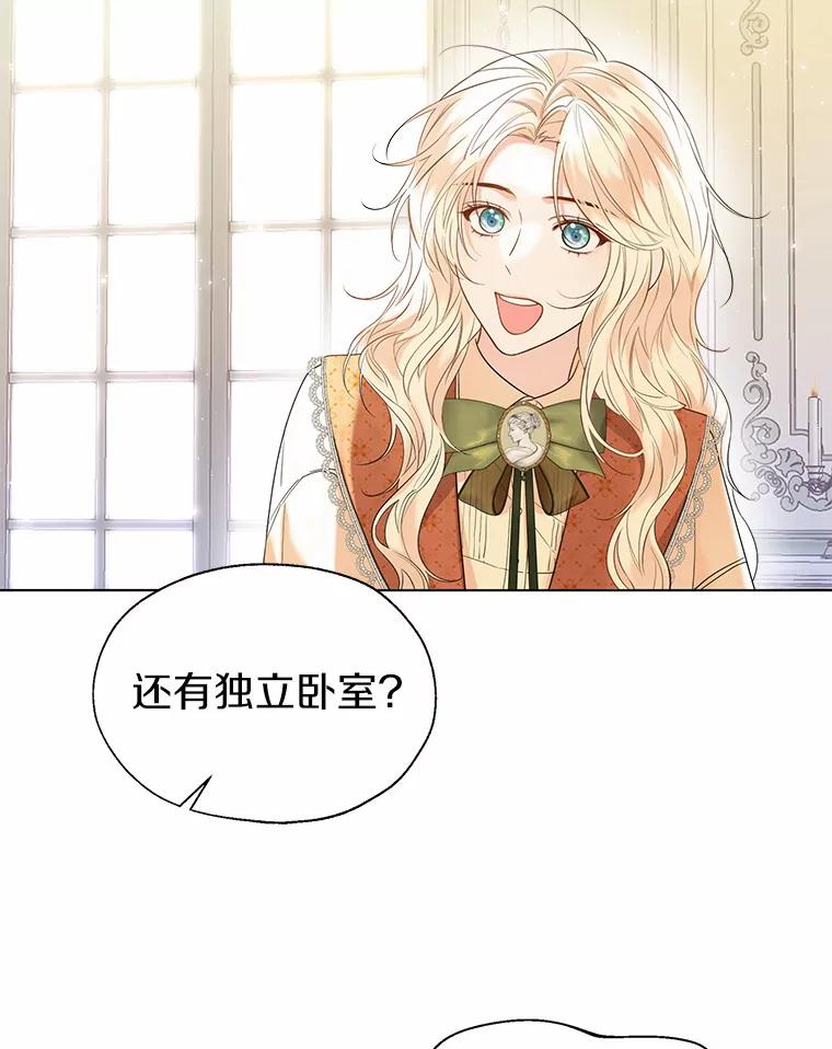 《一不小心娶了女装大佬》48.重逢 第84页