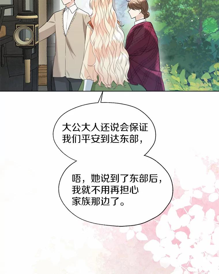 《一不小心娶了女装大佬》48.重逢 第32页