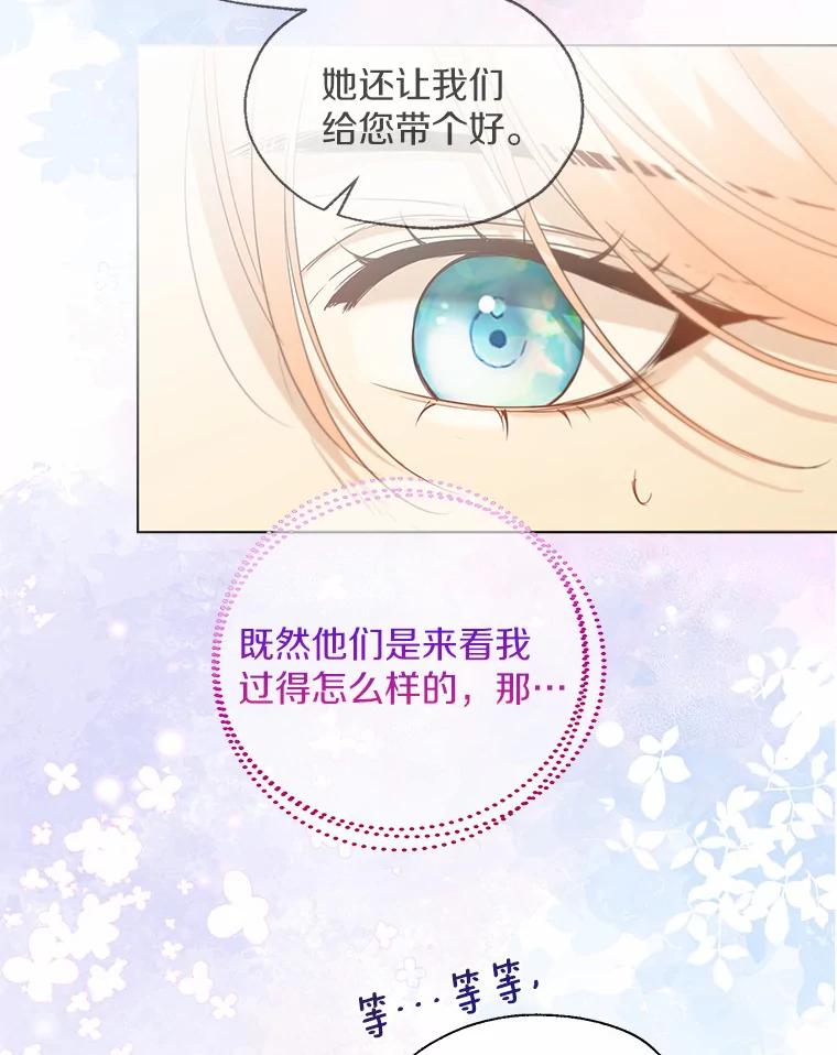 《一不小心娶了女装大佬》48.重逢 第27页
