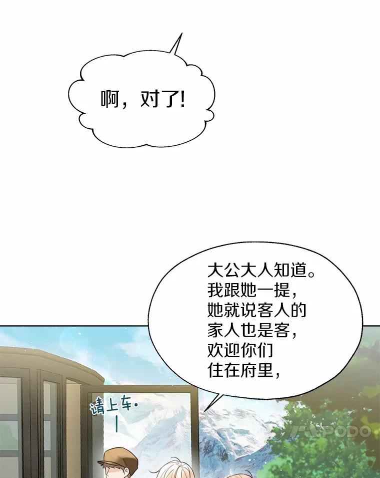 《一不小心娶了女装大佬》48.重逢 第31页