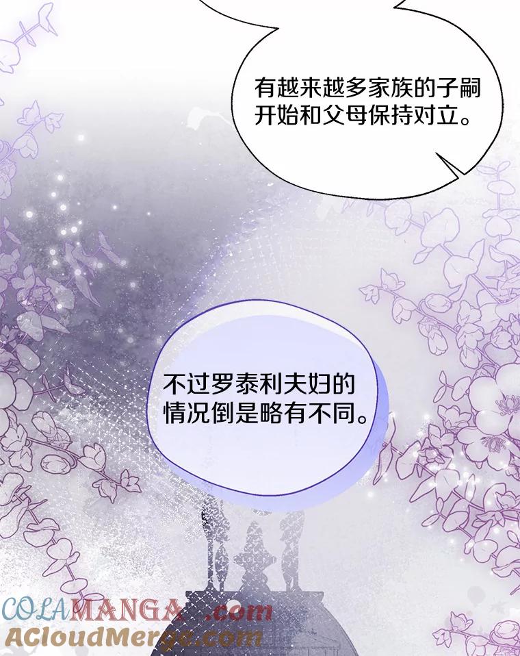 《一不小心娶了女装大佬》48.重逢 第49页