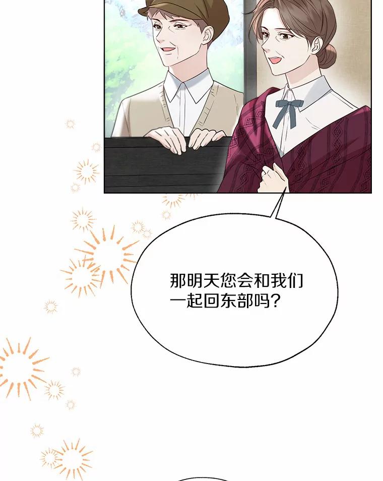 《一不小心娶了女装大佬》48.重逢 第36页