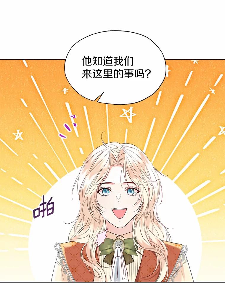 《一不小心娶了女装大佬》48.重逢 第30页