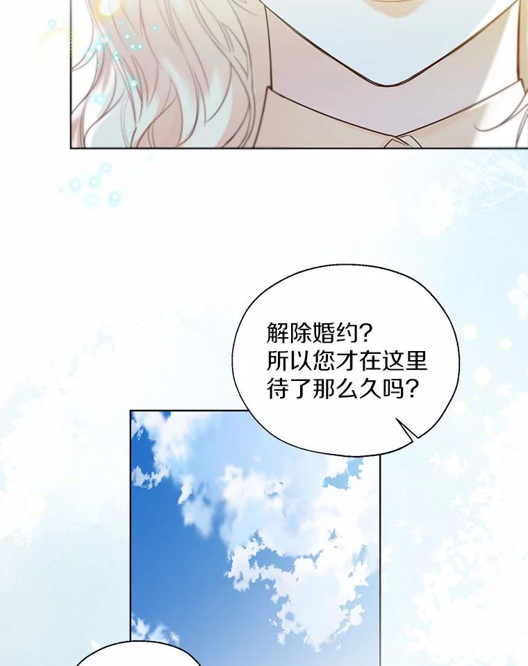 《一不小心娶了女装大佬》48.重逢 第66页