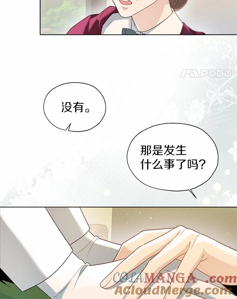《一不小心娶了女装大佬》48.重逢 第69页