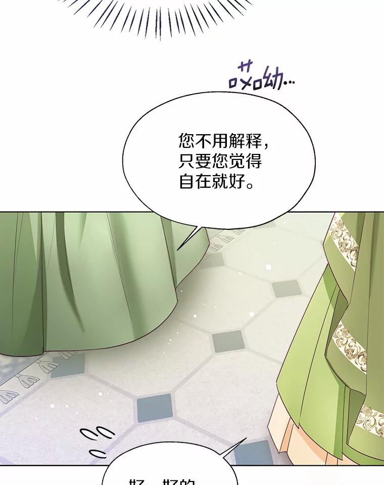 《一不小心娶了女装大佬》48.重逢 第90页