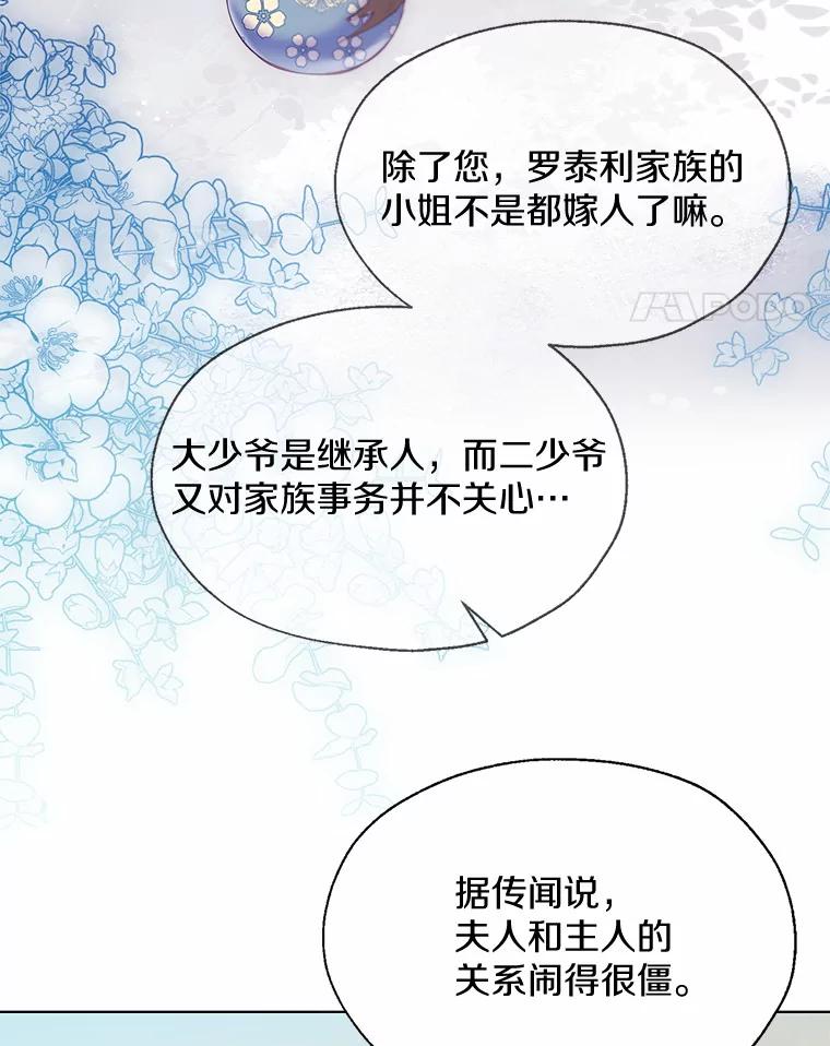 《一不小心娶了女装大佬》48.重逢 第52页