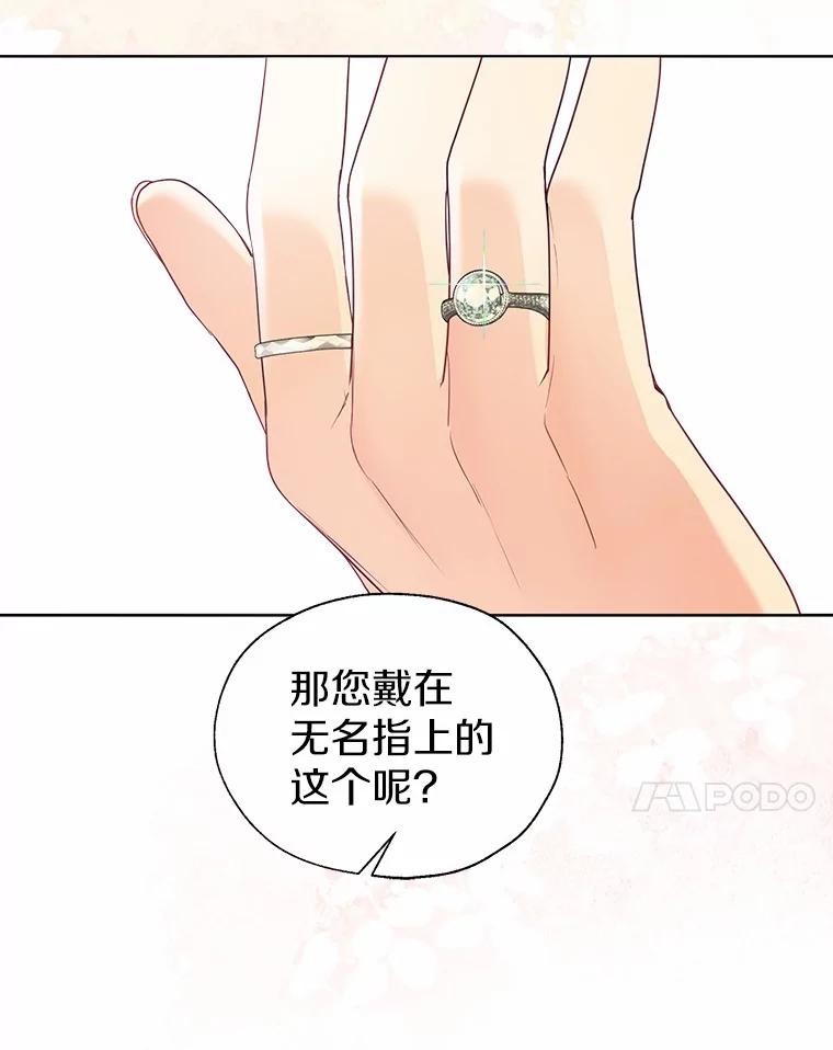 《一不小心娶了女装大佬》48.重逢 第99页