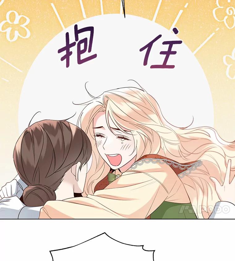 《一不小心娶了女装大佬》48.重逢 第14页