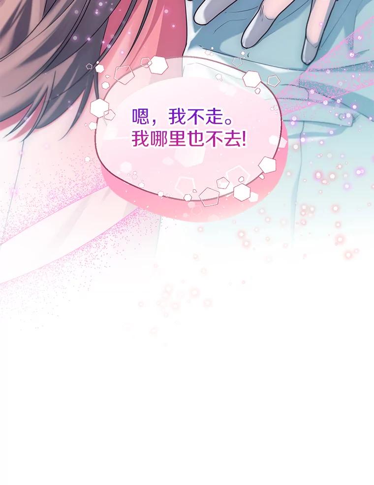 《一不小心娶了女装大佬》51.不想离开 第114页