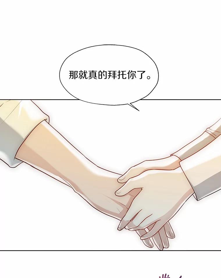《一不小心娶了女装大佬》51.不想离开 第87页