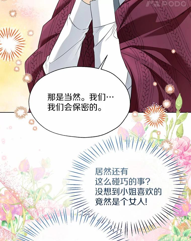 《一不小心娶了女装大佬》51.不想离开 第83页