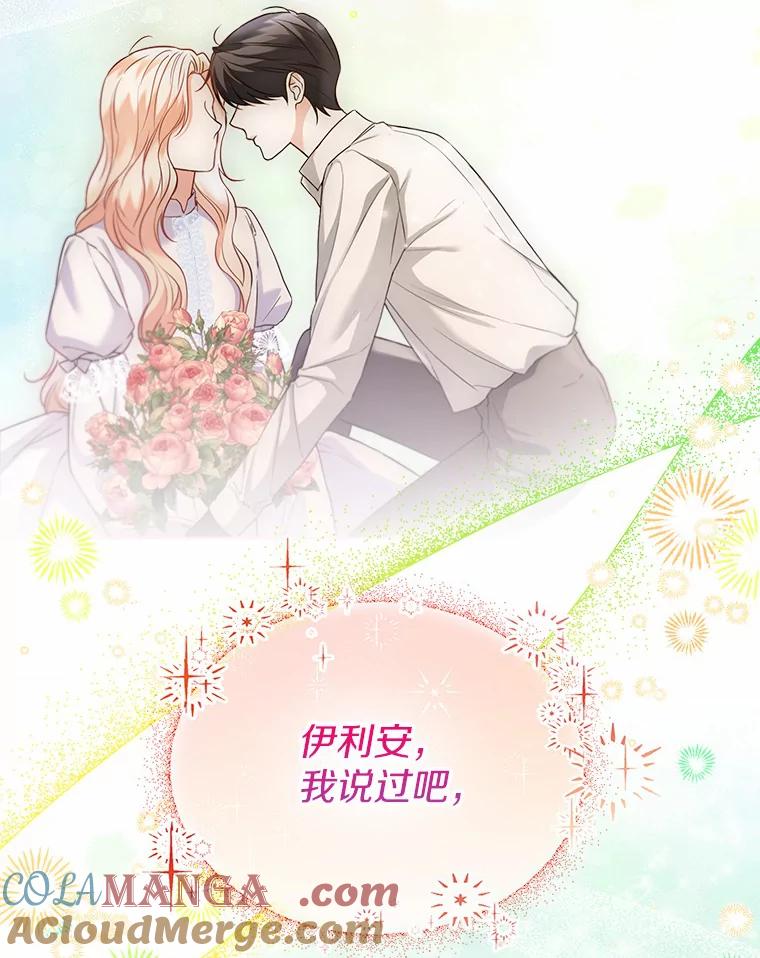 《一不小心娶了女装大佬》51.不想离开 第13页