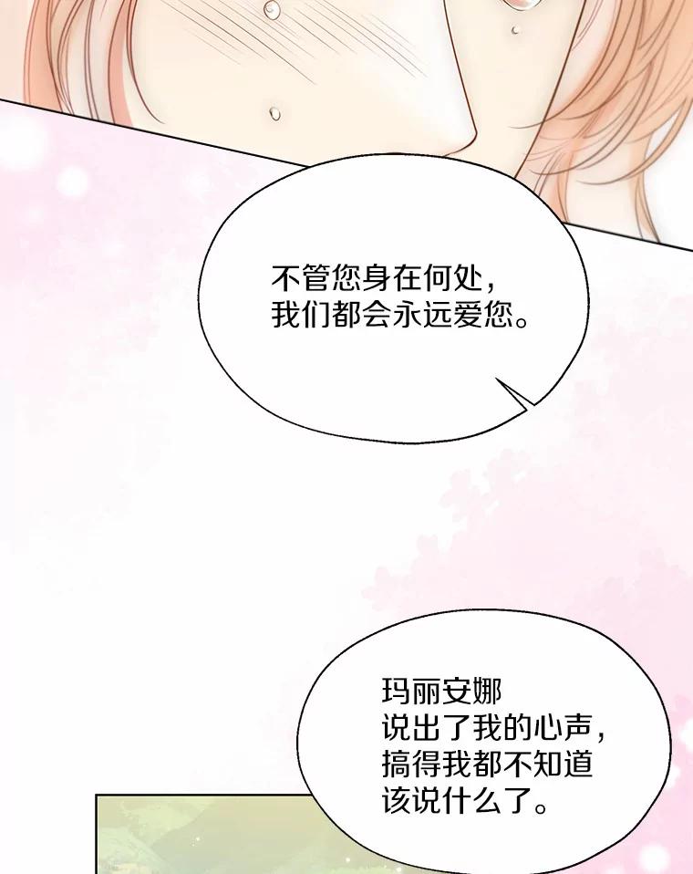 《一不小心娶了女装大佬》51.不想离开 第67页