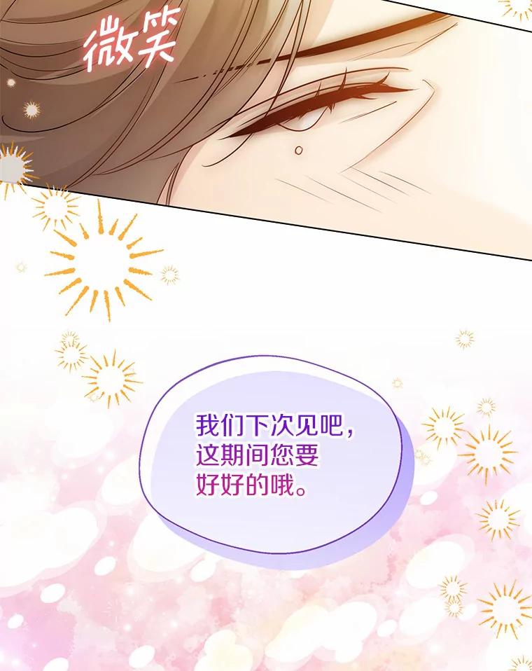 《一不小心娶了女装大佬》51.不想离开 第91页