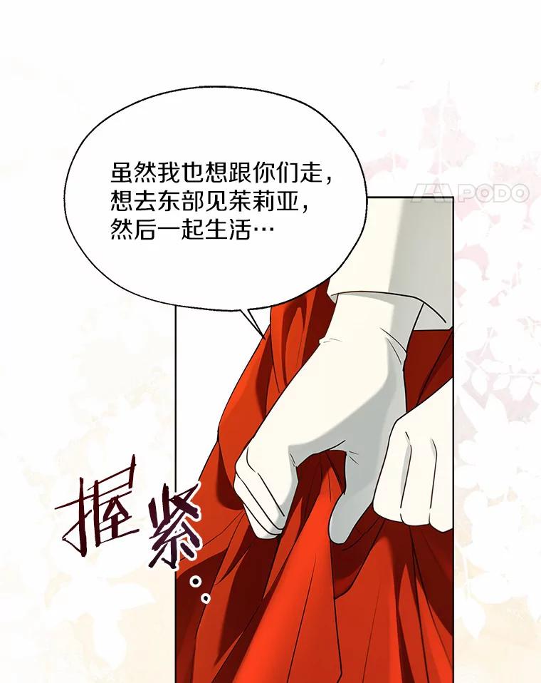 《一不小心娶了女装大佬》51.不想离开 第59页
