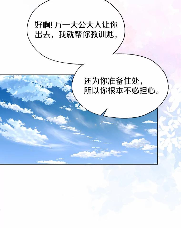 《一不小心娶了女装大佬》51.不想离开 第100页