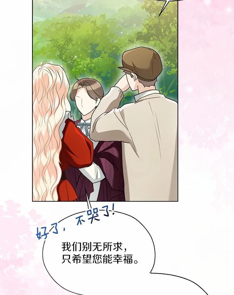 《一不小心娶了女装大佬》51.不想离开 第68页