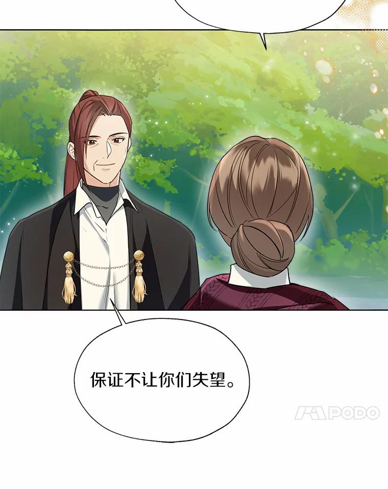 《一不小心娶了女装大佬》51.不想离开 第72页