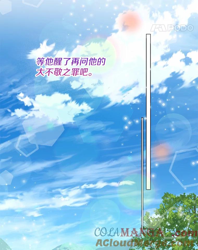 《一不小心娶了女装大佬》51.不想离开 第49页