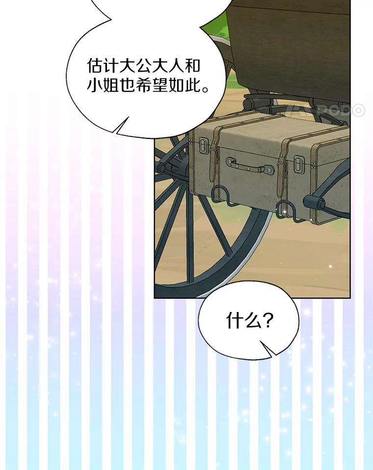 《一不小心娶了女装大佬》51.不想离开 第76页