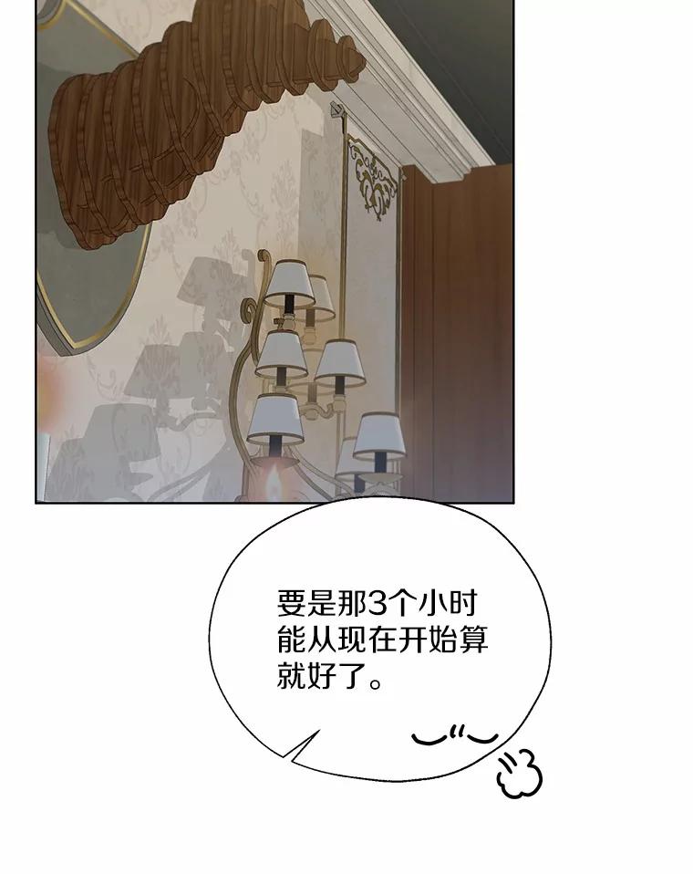 《一不小心娶了女装大佬》51.不想离开 第43页