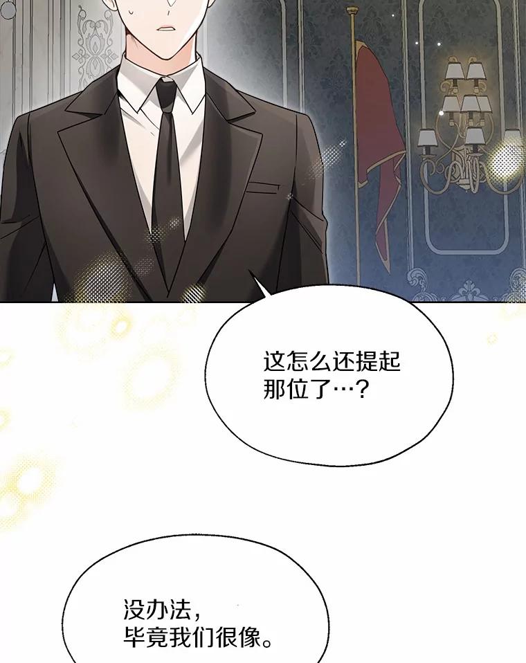 《一不小心娶了女装大佬》51.不想离开 第4页