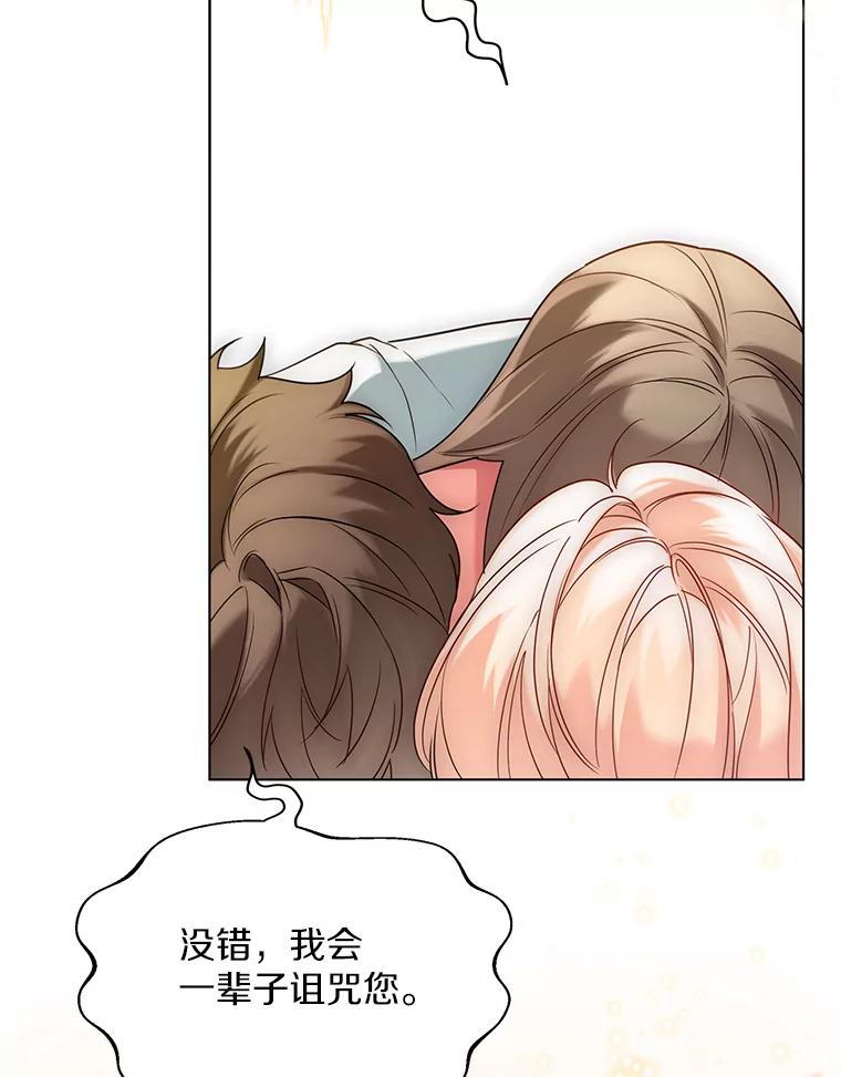 《一不小心娶了女装大佬》51.不想离开 第111页
