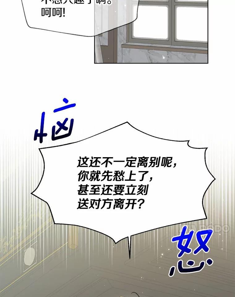《一不小心娶了女装大佬》51.不想离开 第28页