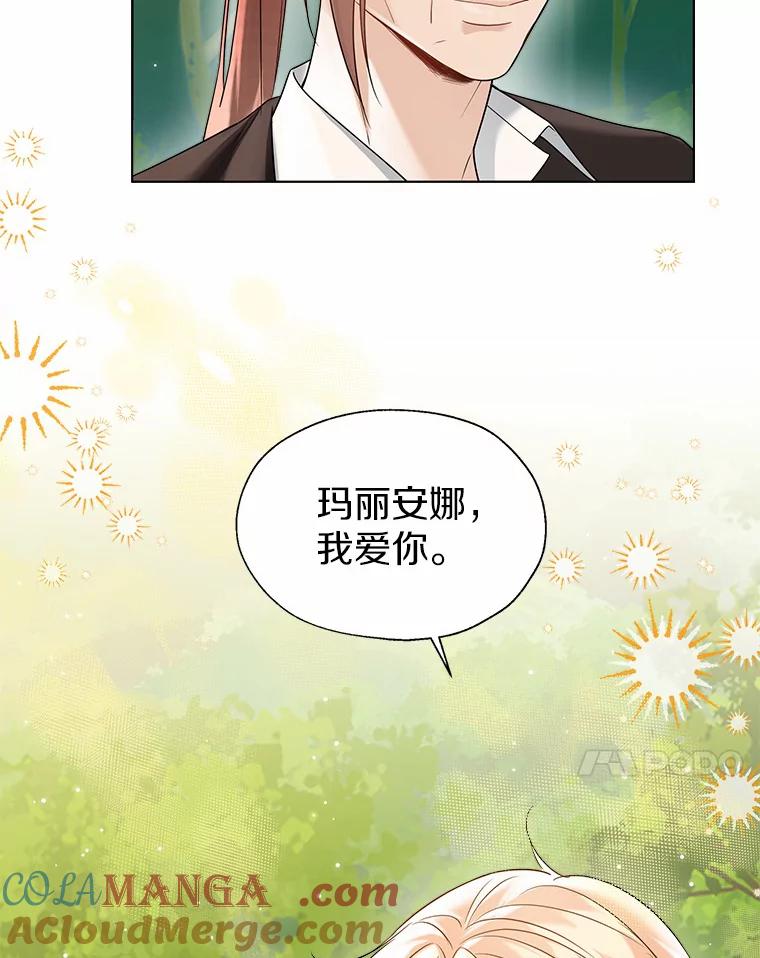 《一不小心娶了女装大佬》51.不想离开 第89页