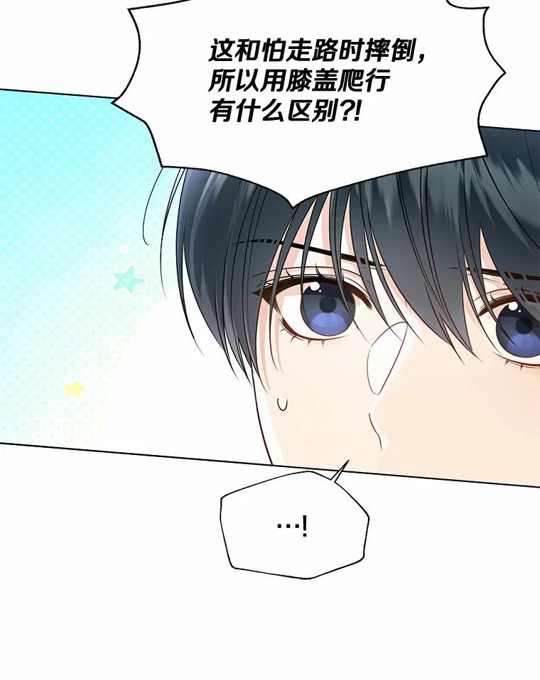 《一不小心娶了女装大佬》51.不想离开 第30页