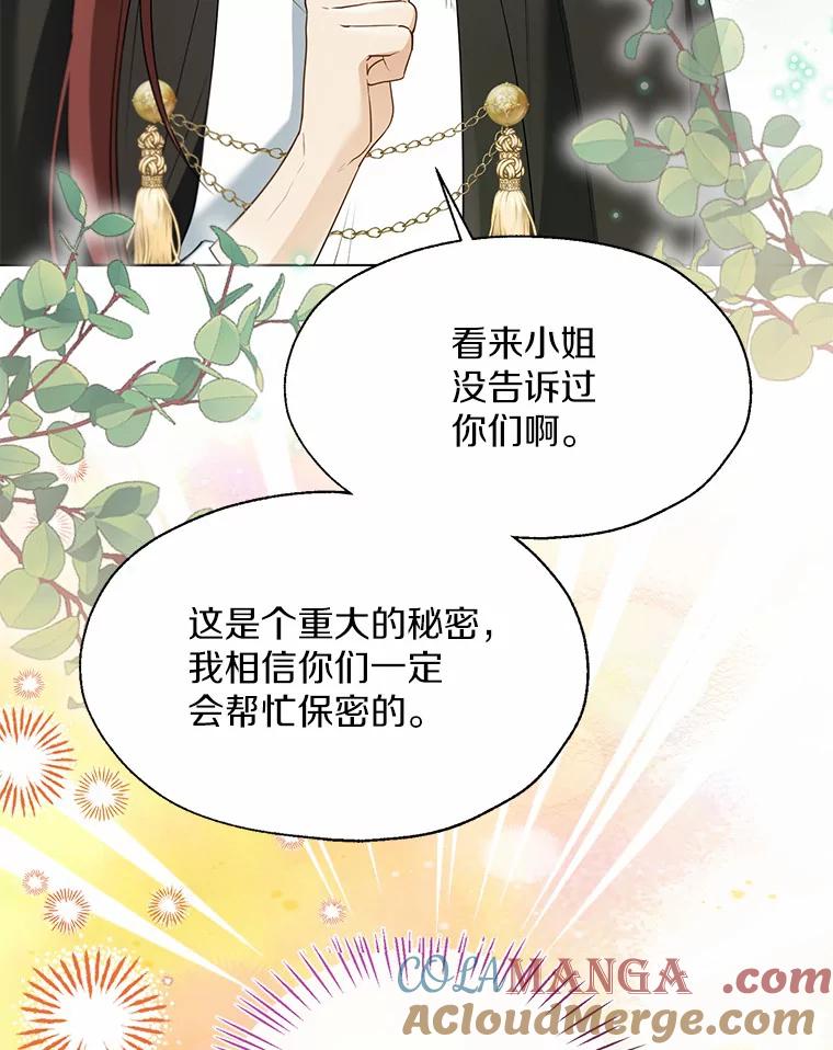 《一不小心娶了女装大佬》51.不想离开 第81页