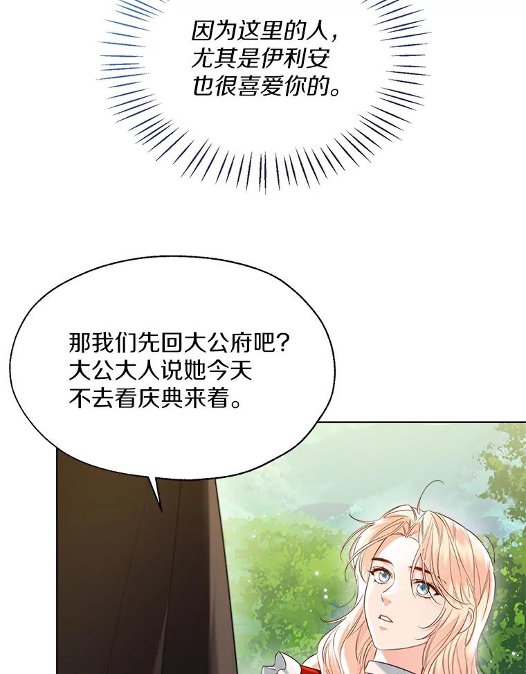 《一不小心娶了女装大佬》51.不想离开 第102页