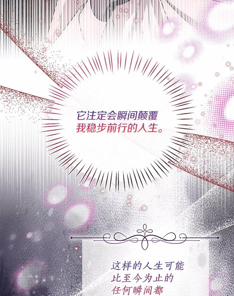 《一不小心娶了女装大佬》51.不想离开 第20页