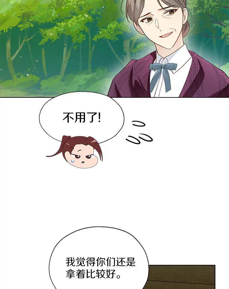 《一不小心娶了女装大佬》51.不想离开 第75页