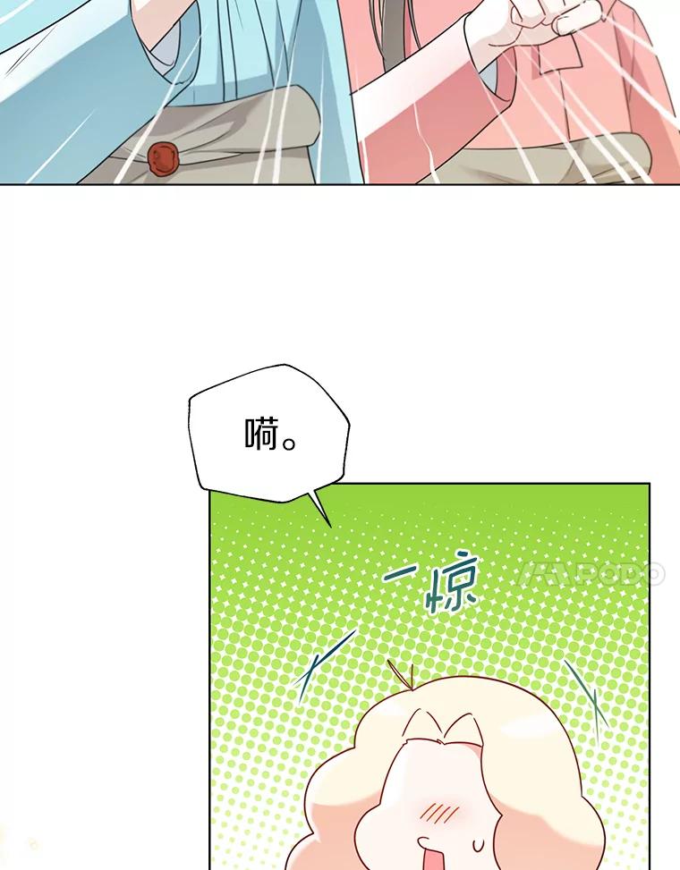 《一不小心娶了女装大佬》51.不想离开 第106页