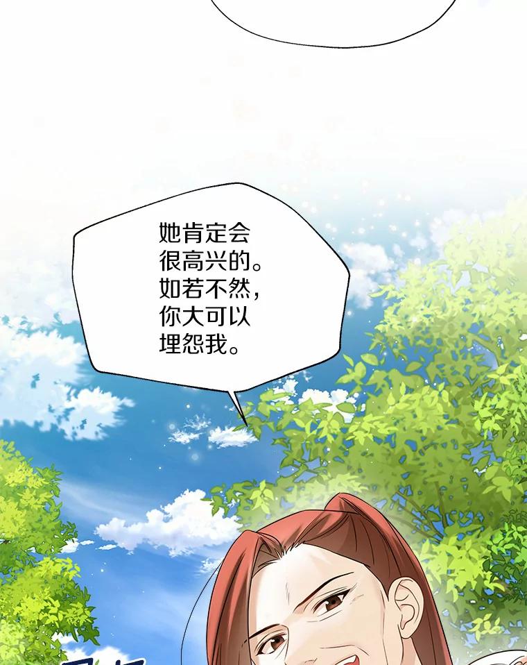 《一不小心娶了女装大佬》51.不想离开 第98页