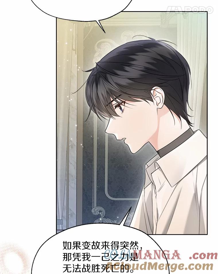 《一不小心娶了女装大佬》51.不想离开 第5页