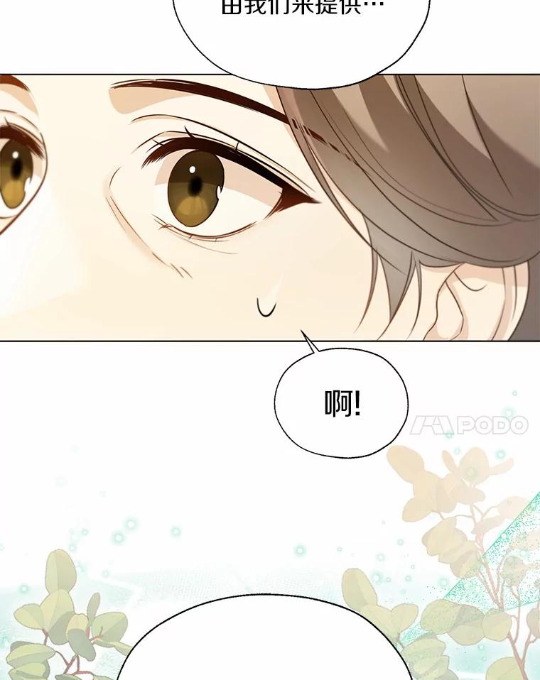 《一不小心娶了女装大佬》51.不想离开 第79页